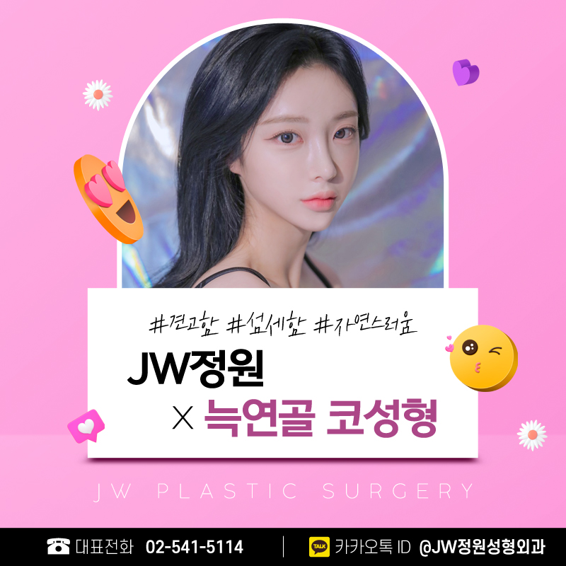 자가늑연골코재수술 아픔까지 치유해준다 【강남 JW정원성형외과】 관련 이미지 1