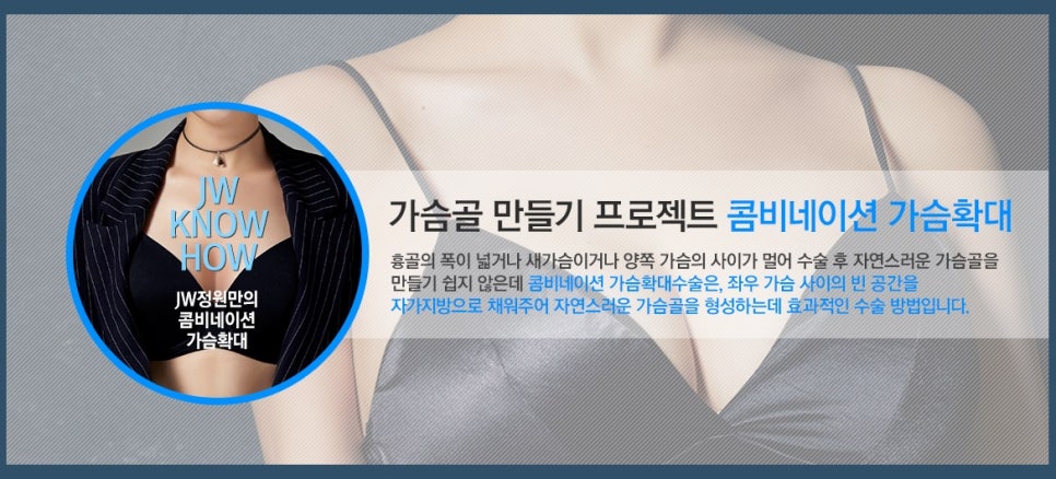아찔한 가슴골, 콤비네이션 가슴확대수술로 자연스럽게 만들기 관련 이미지 5