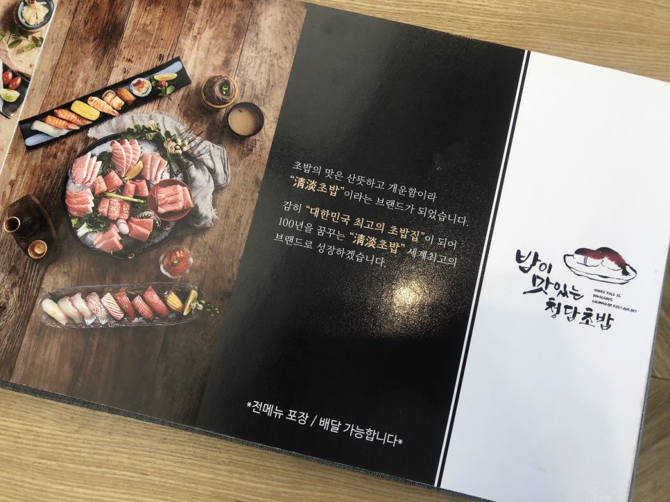 [문정동 맛집] 맛있는 초밥을 합리적인 가격으로 문정동 청담초밥 솔직 후기 관련 이미지 9