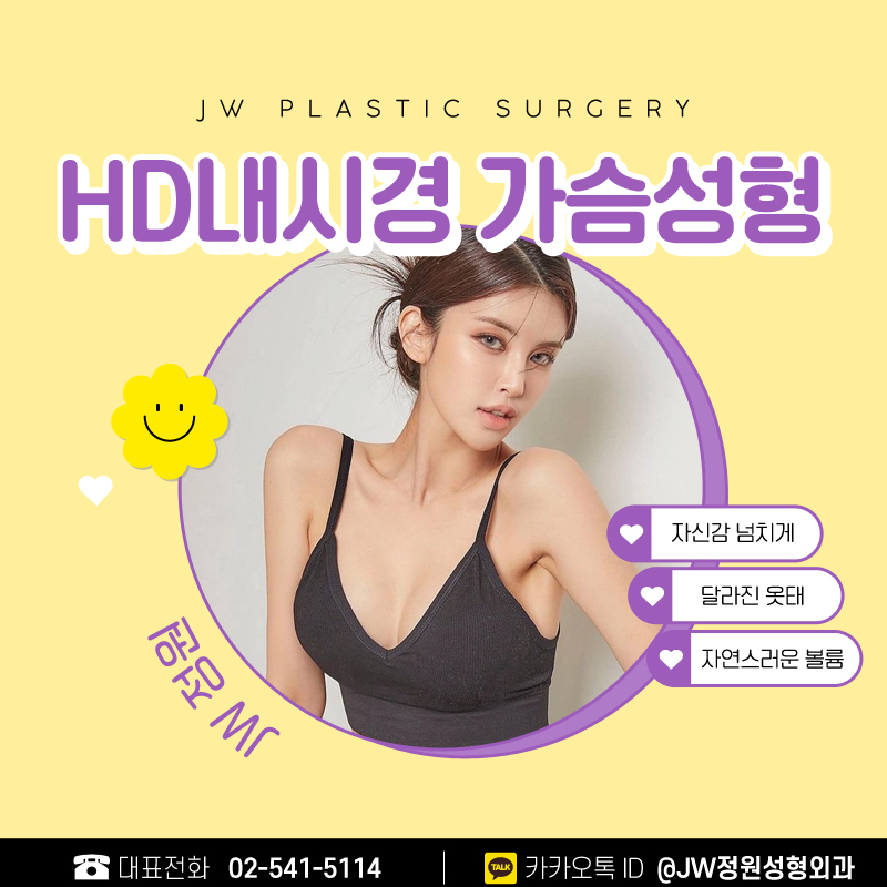 Places to Get Breast Augmentation Done Well, Full Confidence 【Gangnam JW Garden Plastic Surgery】 image 7