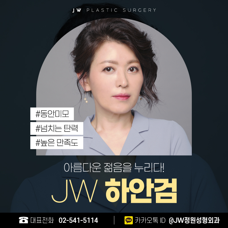 하안검수술후기 넘치는 탄력의 동안 【강남 JW정원성형외과】 관련 이미지 1