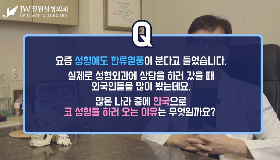 성형에도 한류열풍이? K-뷰티 글로벌 리더 JW정원성형외과 관련 이미지 2