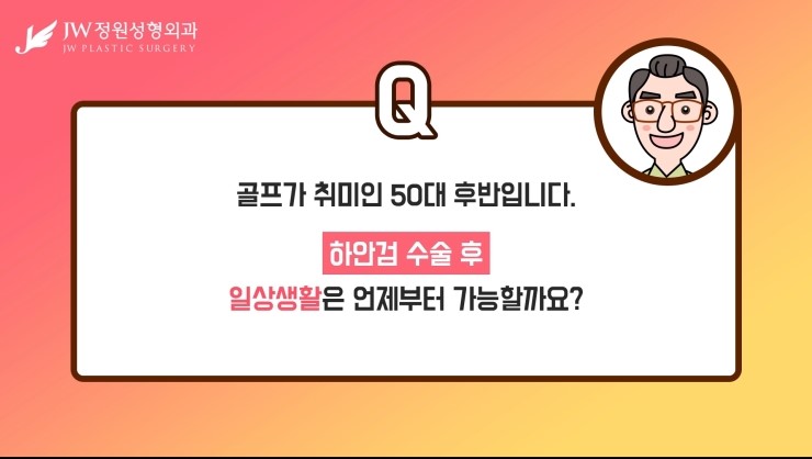 하안검수술 일상생활은 언제부터 가능한가요????? 관련 이미지 9