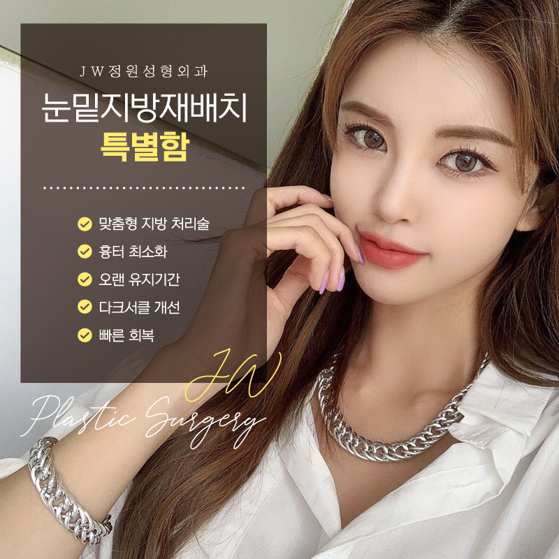 눈밑지방재배치 수술로 다크서클 개선한 효과는? 관련 이미지 1
