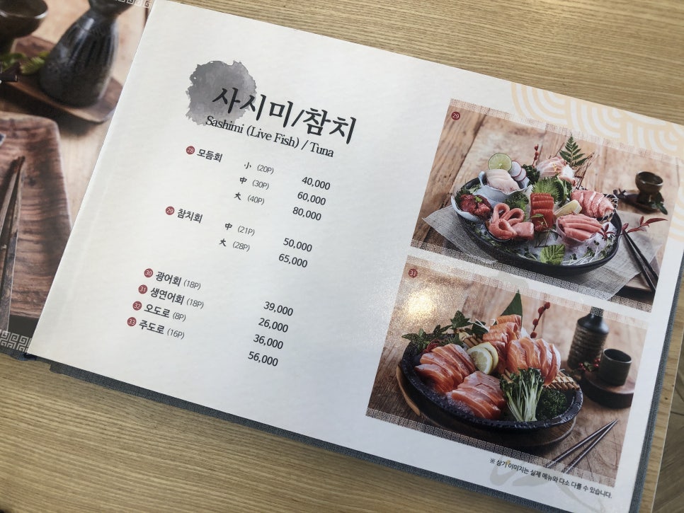[문정동 맛집] 맛있는 초밥을 합리적인 가격으로 문정동 청담초밥 솔직 후기 관련 이미지 13