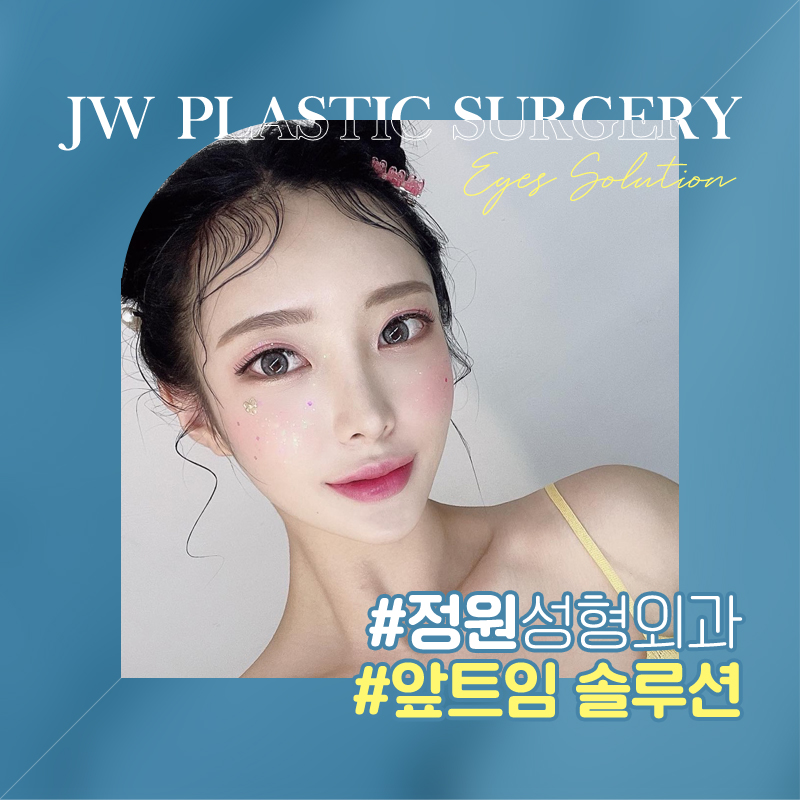 Inner Corner Eye Surgery Clinic: If You Want a Clearer Eye Look 【Gangnam JW Jeongwon Plastic Surgery】 image 1