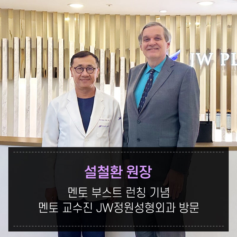 Gangnam JW Jeongwon Plastic Surgery: Commemorating Dr. Seol Cheol-hwan’s Mentor Boost Launch, Visiting Mentor Faculty Members at Jeongwon Plastic Surgery image 1