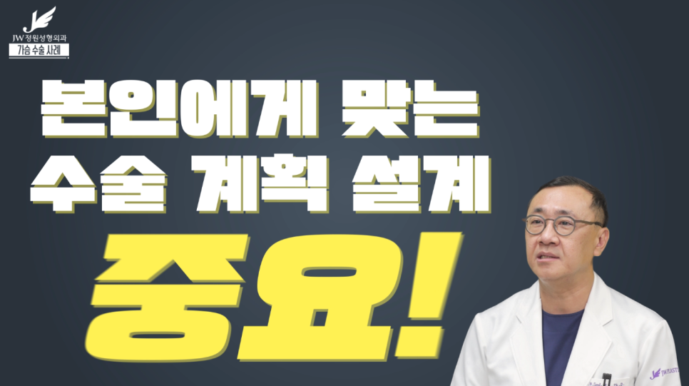 가슴성형수술전후 개인별 맞춤으로 꼼꼼하게! 【강남 JW정원성형외과】 관련 이미지 9
