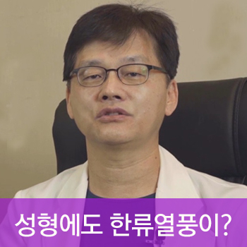 성형에도 한류열풍이? K-뷰티 글로벌 리더 JW정원성형외과 관련 이미지 1