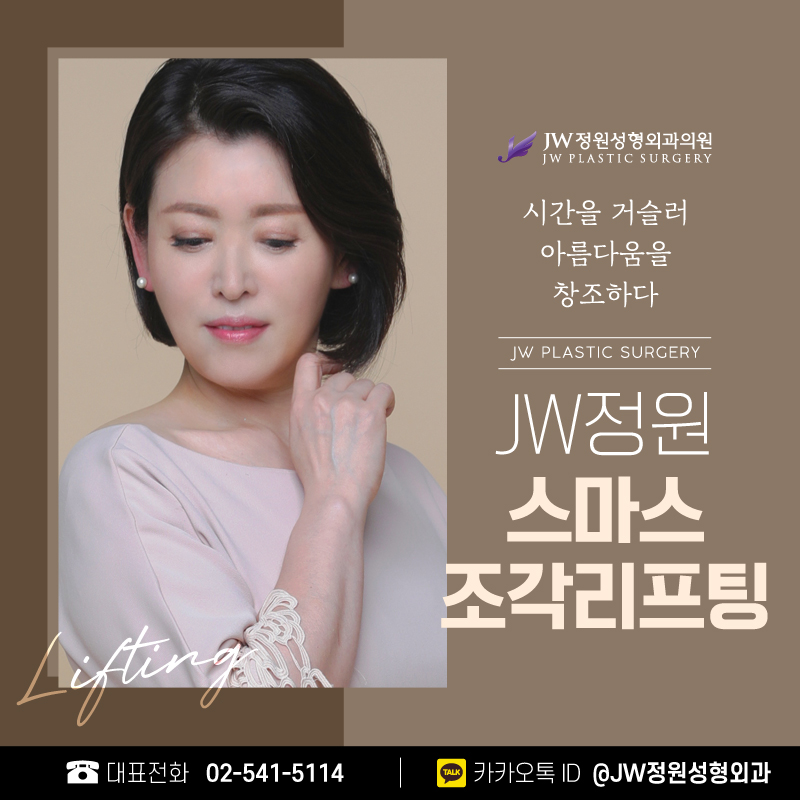 안면거상수술전후 시간을 거스르는 외모 【강남 JW정원성형외과】 관련 이미지 1