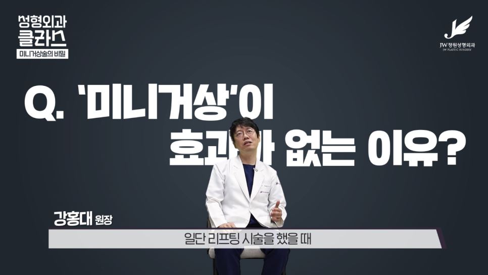 A hospital that is experienced in facelift surgery 【Gangnam JW Garden Plastic Surgery】 image 7