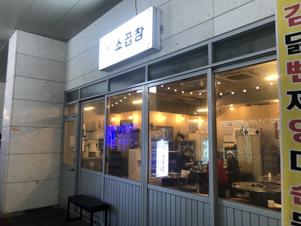 [Munjeong Restaurant] Park Habio Beef Small Intestines, Honest Review of Bongyeol Beef Small Intestines image 12