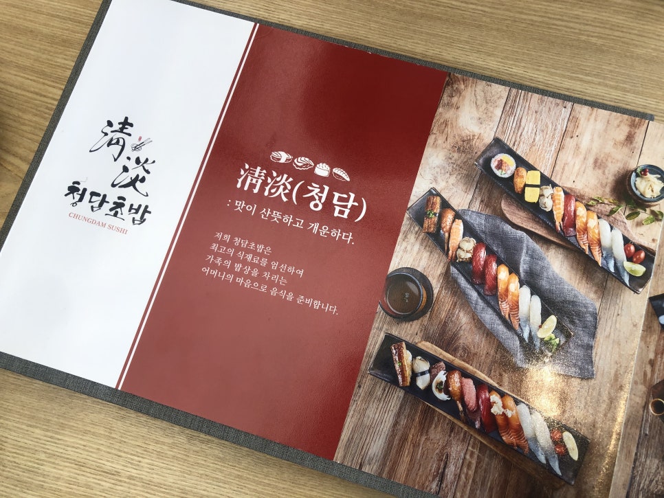 [문정동 맛집] 맛있는 초밥을 합리적인 가격으로 문정동 청담초밥 솔직 후기 관련 이미지 8