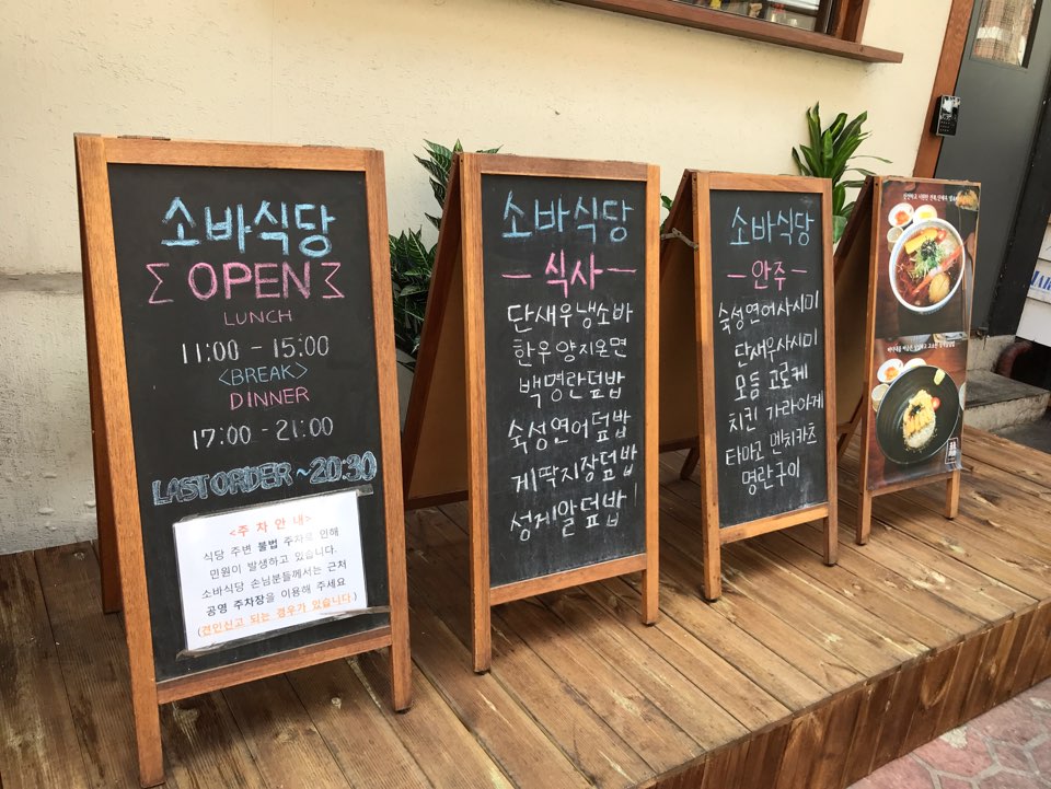 시원한 소바 한그릇, 성수동 소바식당 솔직 후기 관련 이미지 3