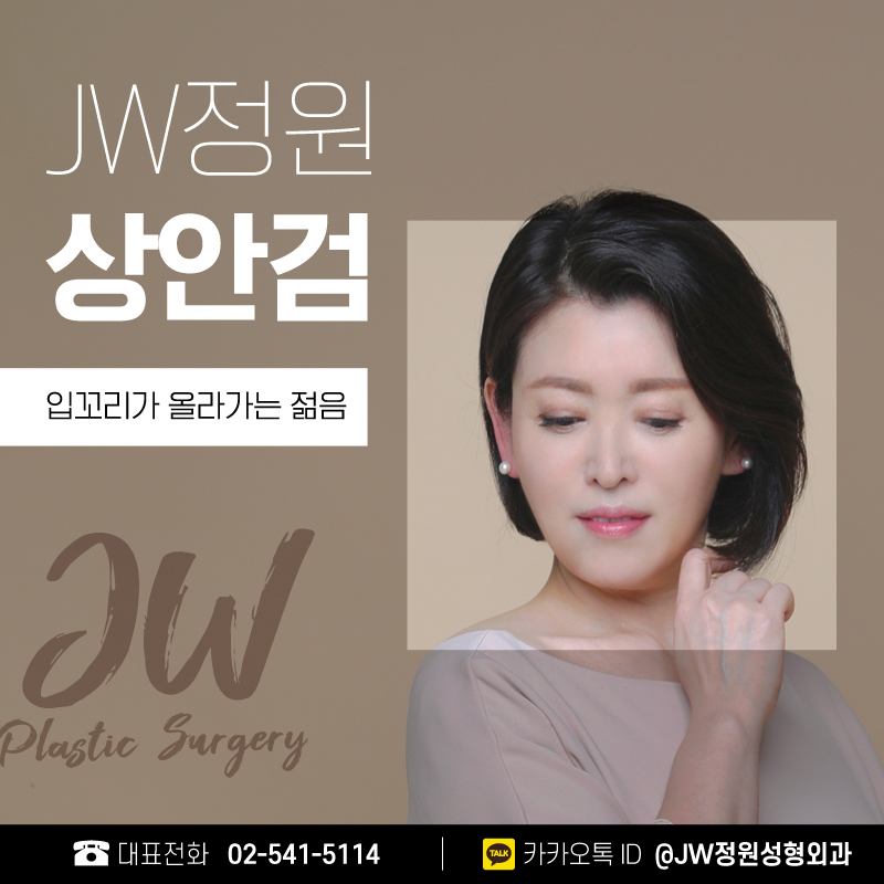 중년눈성형으로 이미지 변신! 【강남 JW정원성형외과】 관련 이미지 1