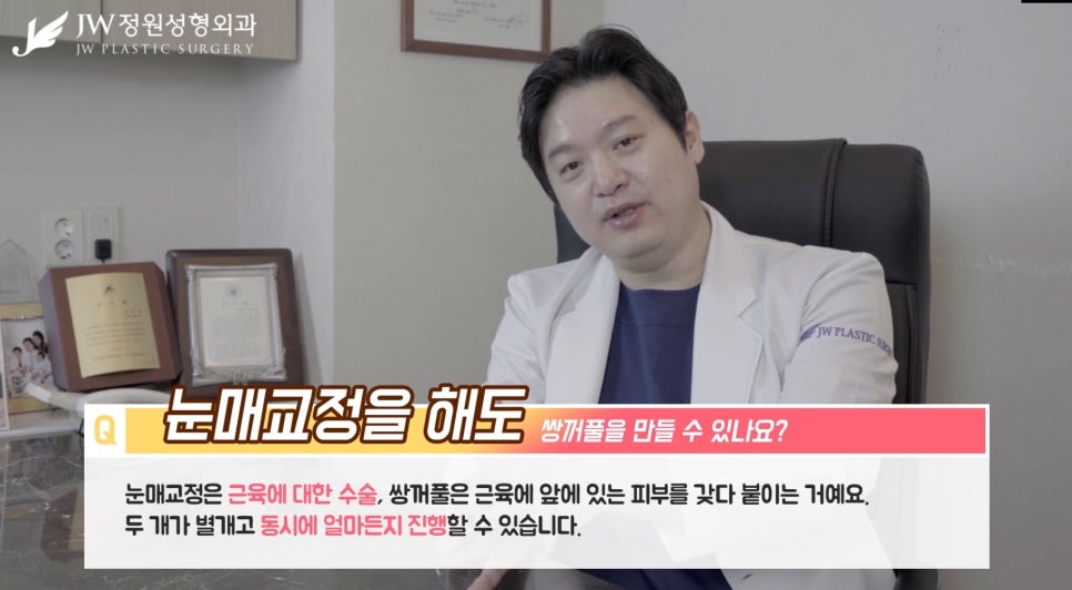 [JW정원성형외과] 눈매교정을 해도 쌍꺼풀을 만들 수 있을까? 관련 이미지 11