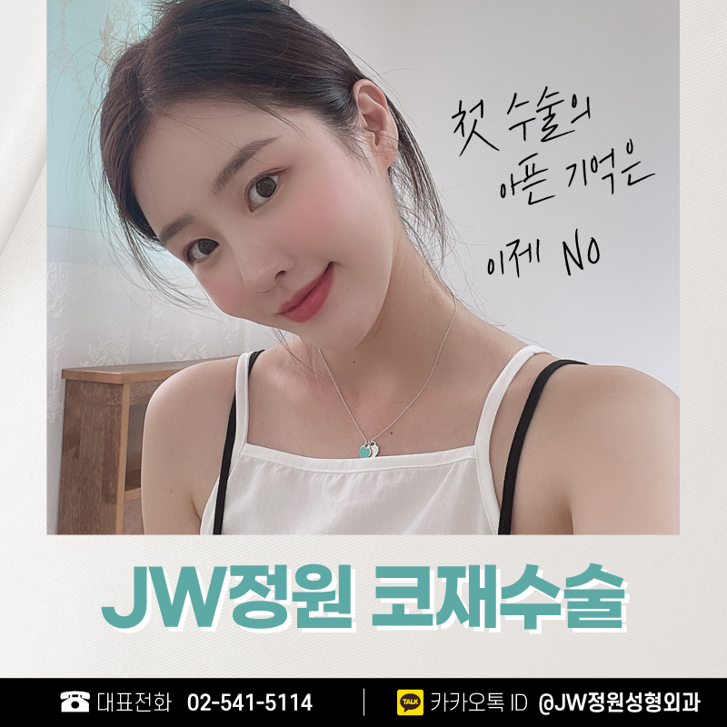 코재수술병원 아픔을 딛고 기대하던 결과로 【강남 JW정원성형외과】 관련 이미지 1