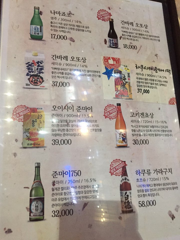 [성수 술집] 성수동 술 한잔 하기 좋은 이자까야, 관련 이미지 8