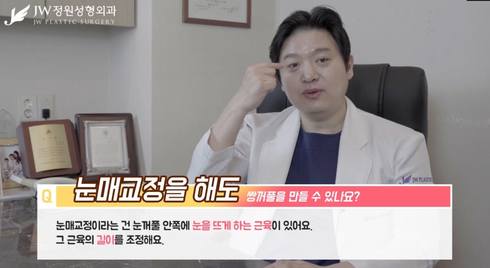[JW정원성형외과] 눈매교정을 해도 쌍꺼풀을 만들 수 있을까? 관련 이미지 9