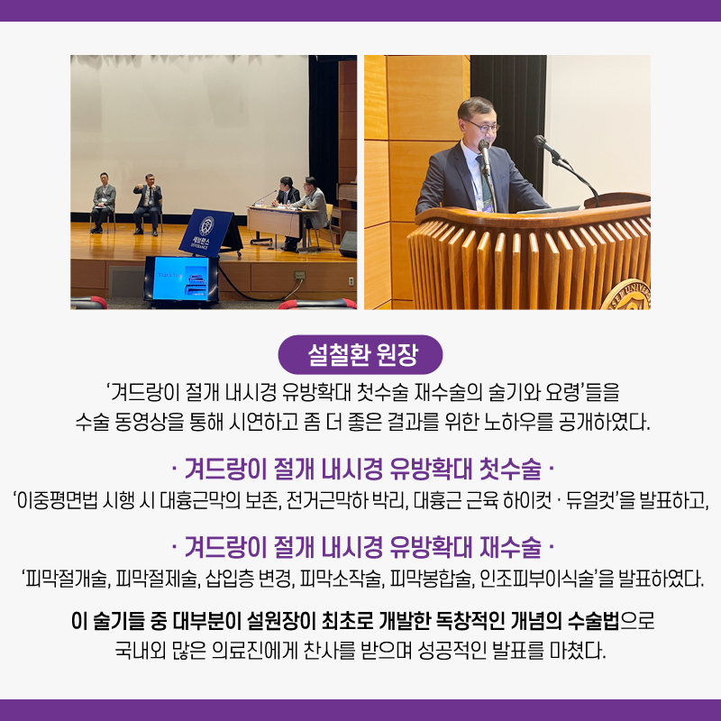 강남 JW정원성형외과 : 설철환, 김연준 원장 제23회 세브란스 미용 성형 심포지엄 발표 및 수술 시연 관련 이미지 4