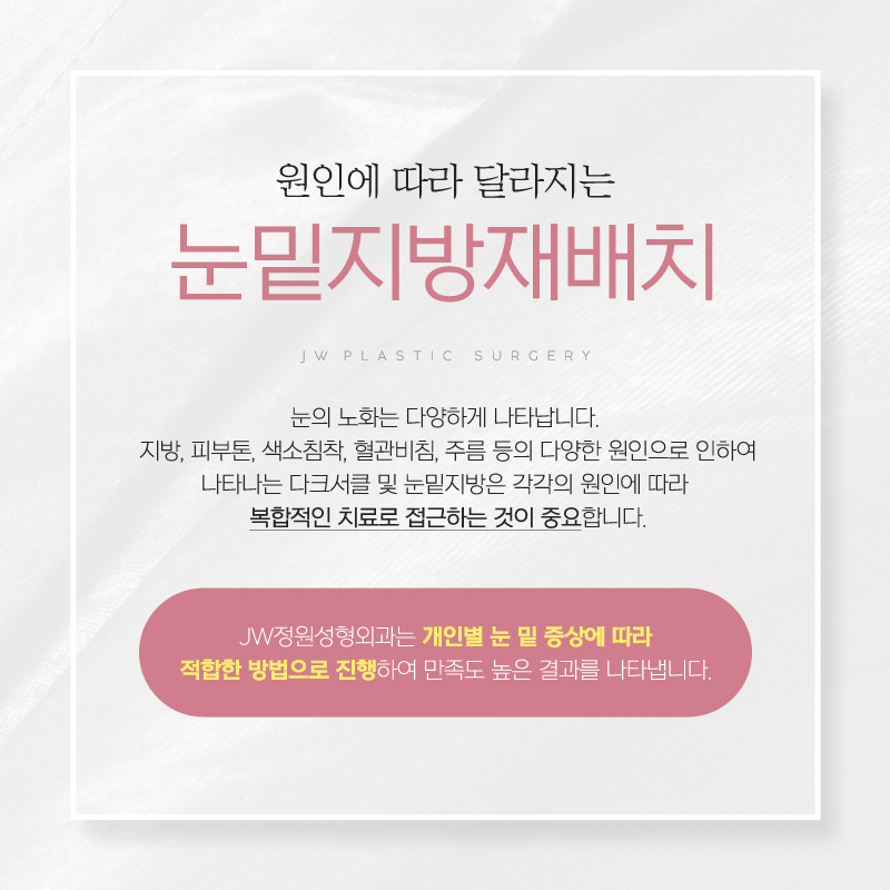 눈밑지방재배치 수술로 다크서클 개선한 효과는? 관련 이미지 2