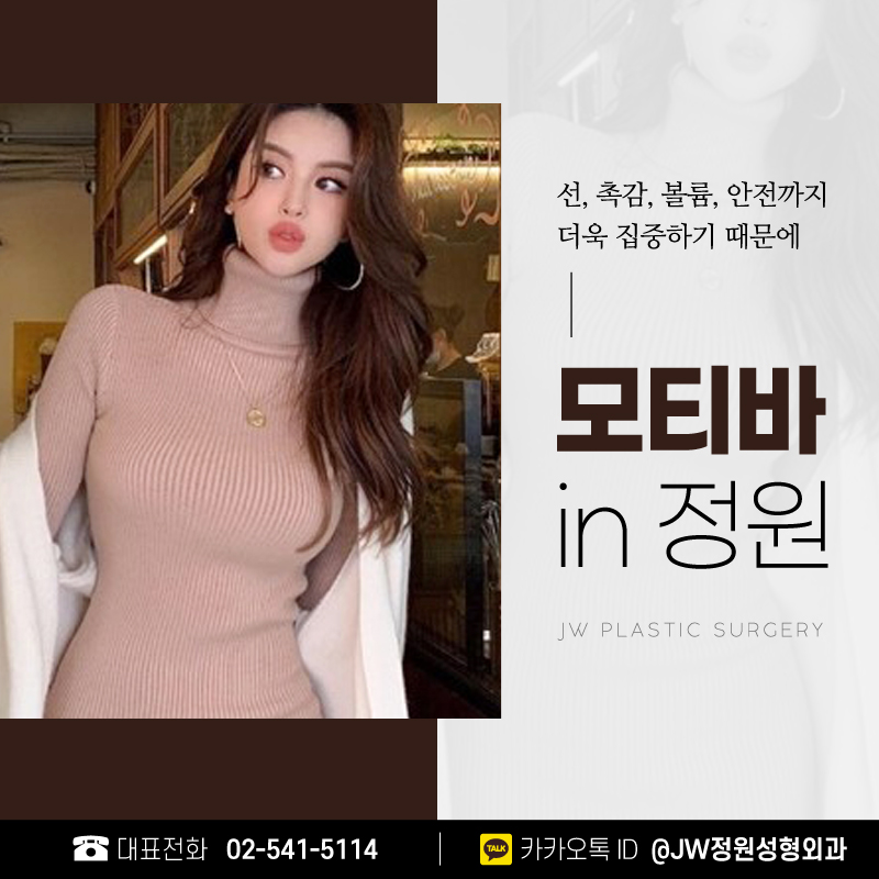 Motiva Breast Surgery Price: A Place That Delivers Results Worth It 【Gangnam JW Garden Plastic Surgery】 image 1