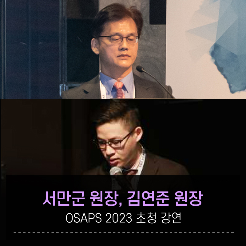 강남 JW정원성형외과 : 서만군, 김연준 원장 OSAPS, RSA 심포지엄 초청 강의 관련 이미지 1