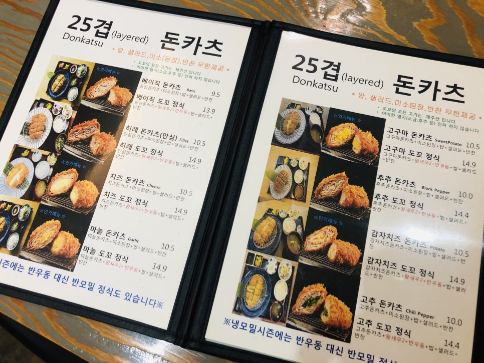 [문정역 맛집] 제주산 돼지고기로 만든 25겹 돈까스, 문정 도꼬돈카츠 솔직 후기 관련 이미지 9