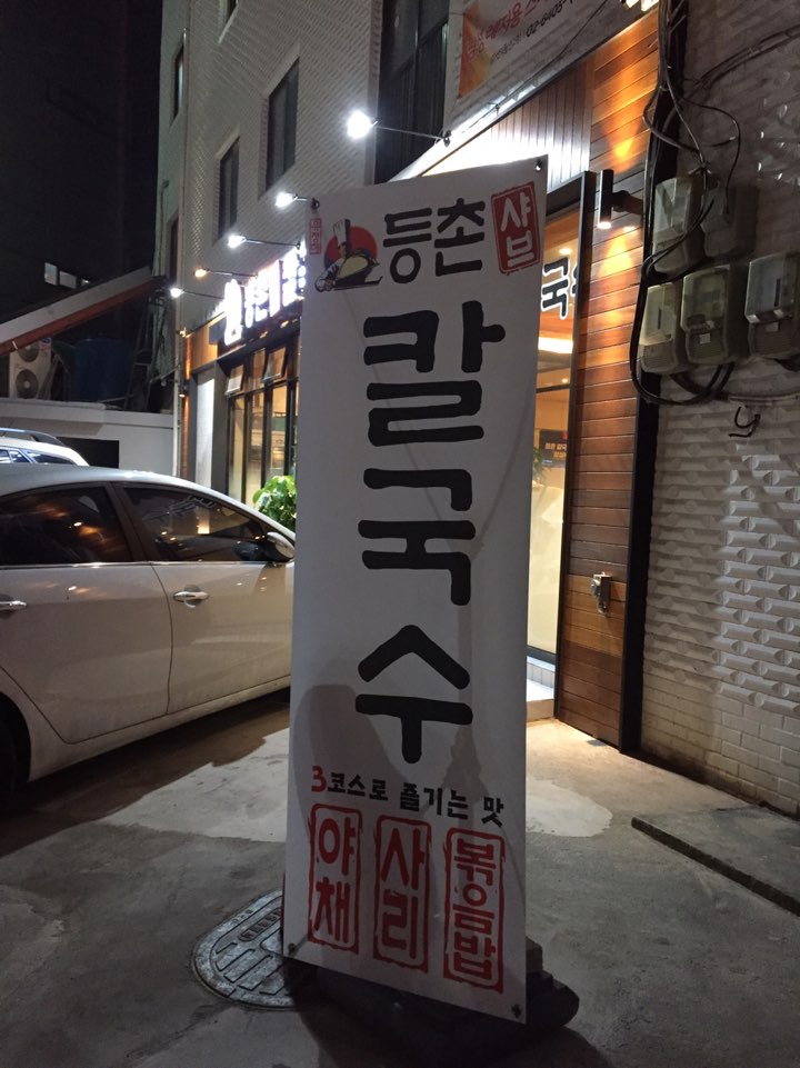 [성수동 맛집] 얼큰한 버섯샤브샤브를 성수동에서, 등촌샤브칼국수 성수점 솔직 후기 관련 이미지 3