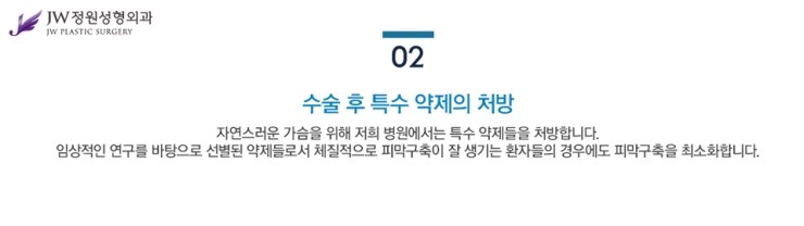[JW정원성형외과] 가슴보형물 + 가슴지방이식 장점을 담은 콤비네이션 가슴확대성형 관련 이미지 7