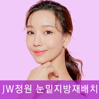 Best Place for Under-Eye Fat Repositioning, with a Surgical Method Suited to My Under-Eyes image 1