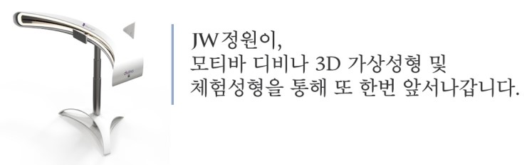 [모티바가슴성형]JW정원성형외과에서 모티바 보형물 체험해보세요! 관련 이미지 13
