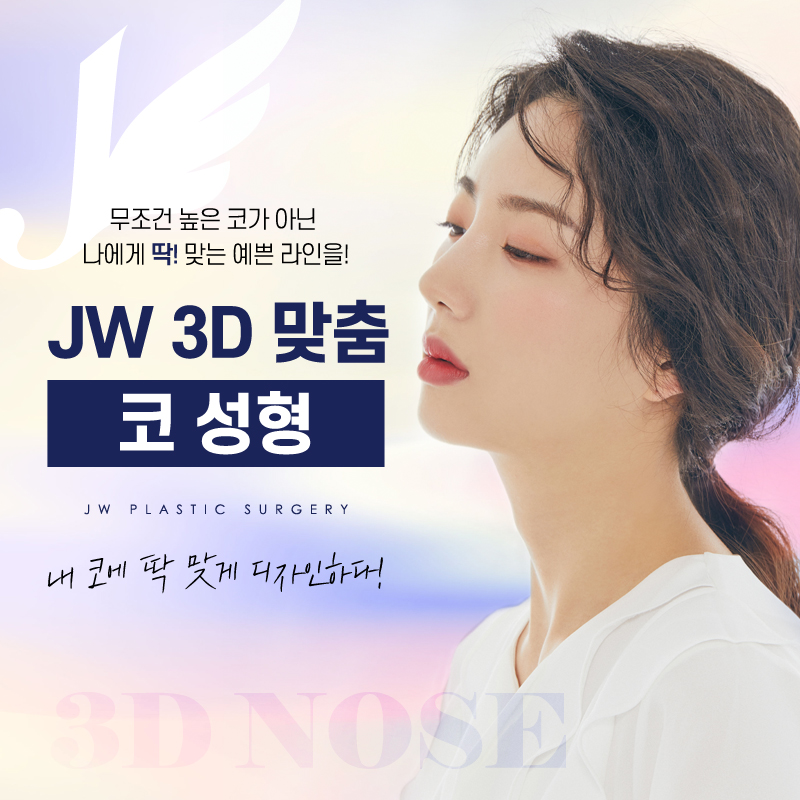 Let’s Make Sure to Consider This for Natural Nose Surgery! 【Gangnam JW Jeongwon Plastic Surgery】 image 1