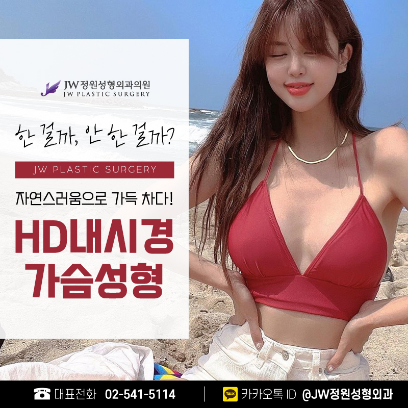 Endoscopic Breast Augmentation Surgery, Exactly the Way I Wanted! 【Gangnam JW Surgery Plastic Surgery】 image 1