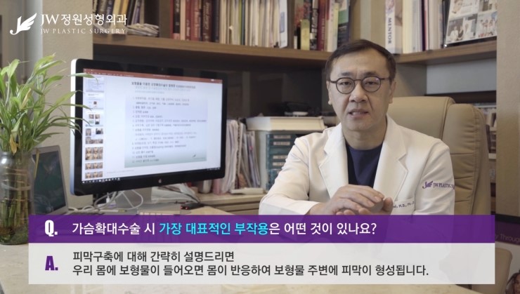 [JW정원성형외과] 가슴부작용이 궁금해?? 가슴성형부작용 Q&A 관련 이미지 5