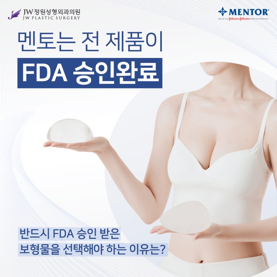 If You're Curious About Mentor Breast Implants 【Gangnam JW Garden Plastic Surgery】 image 3