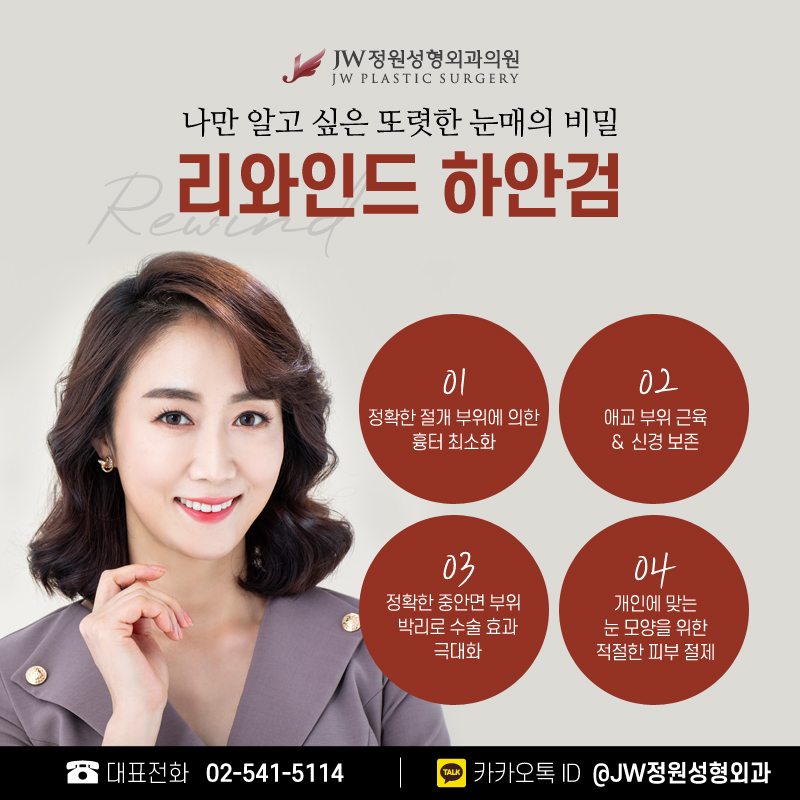 하안검수술후기 결과가 다른 이유? 여기 있다! 【강남 JW정원성형외과】 관련 이미지 3