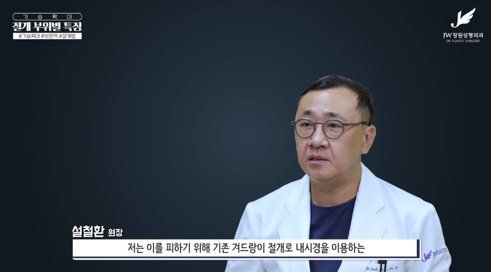 가슴수술흉터 없었던 것처럼 걱정을 덜어주니까! 【강남 JW정원성형외과】 관련 이미지 18