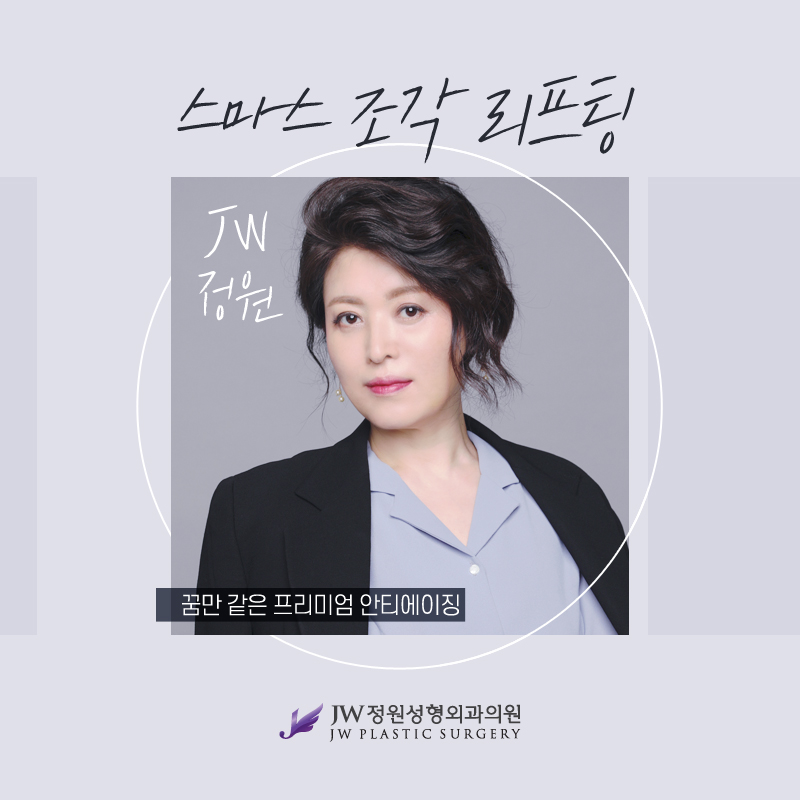 안면거상후기 꿈같은 안티에이징 【강남 JW정원성형외과】 관련 이미지 7