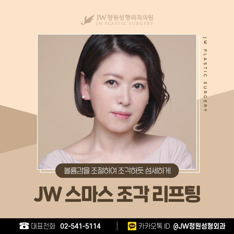 Facelift Surgery Review, Delicately as if Sculpted 【Gangnam JW Garden Plastic Surgery】 image 1