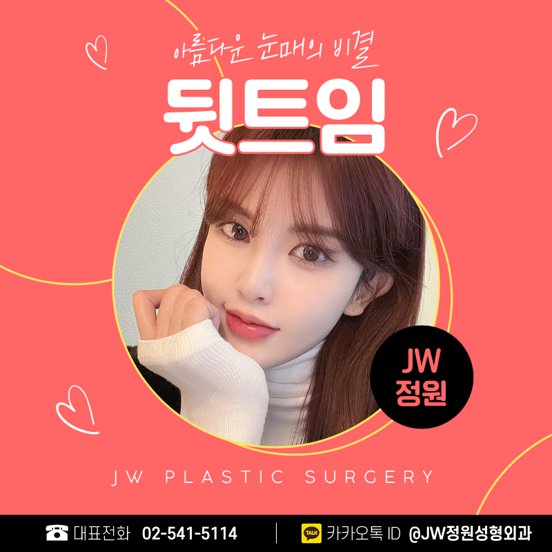 Best Place for Canthoplasty to Escape Tired-Looking Eyes! 【Gangnam JW Jardin Plastic Surgery】 image 1