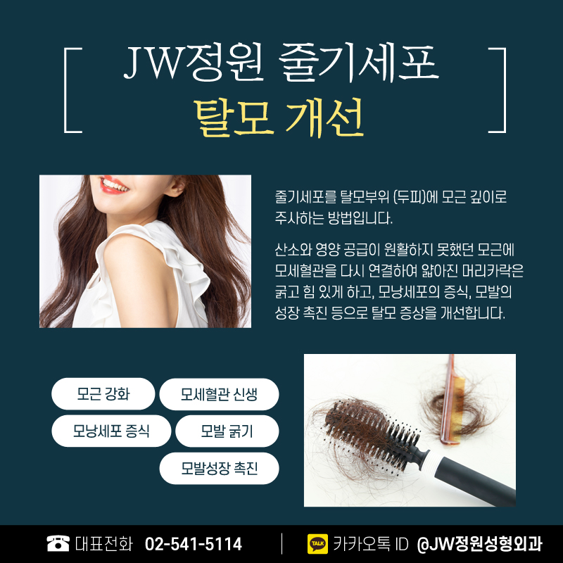 Stem Cell Injections for Natural Beauty 【Gangnam JW Jeongwon Plastic Surgery】 image 6