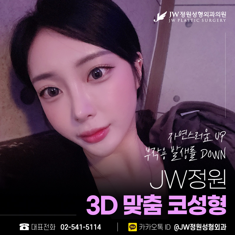 Reduced Side Effects Before and After Nose Surgery 【Gangnam JW Jeongwon Plastic Surgery】 image 1