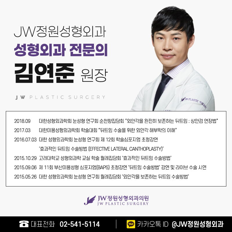 뒤트임재수술 다시 붙을 걱정 없이 【강남 JW정원성형외과】 관련 이미지 5