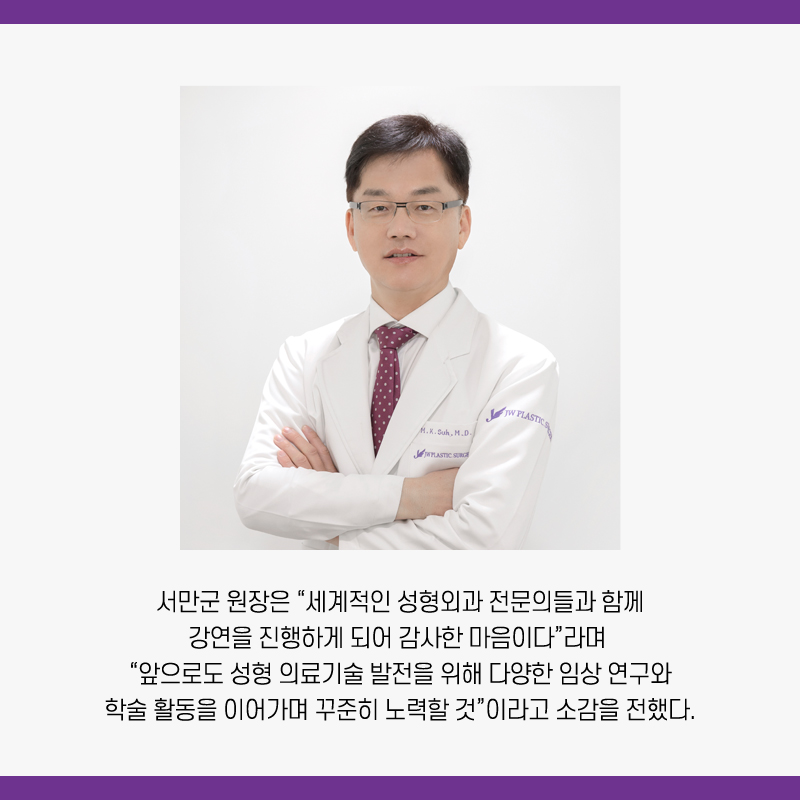 강남 JW정원성형외과 : 서만군 원장 ISAPS 2023 국제미용성형외과 학술대회 참석 및 발표 관련 이미지 5