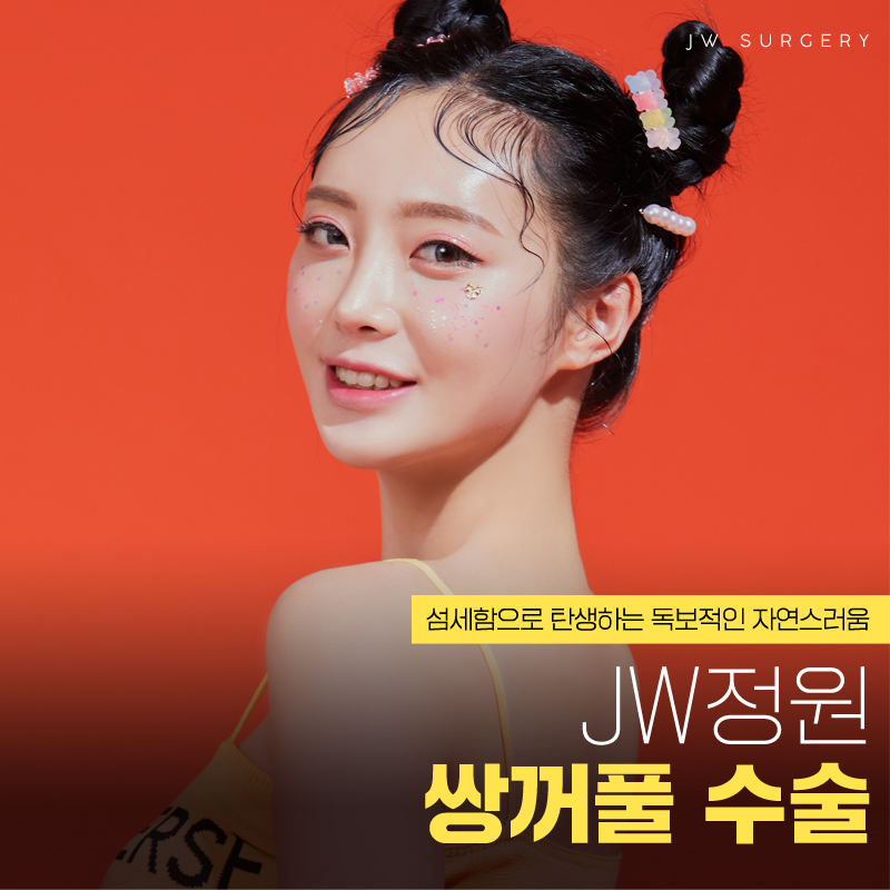 Double Eyelid Surgery Price: Naturalness Achieved Through Delicacy 【Gangnam JW Garden Plastic Surgery】 image 1