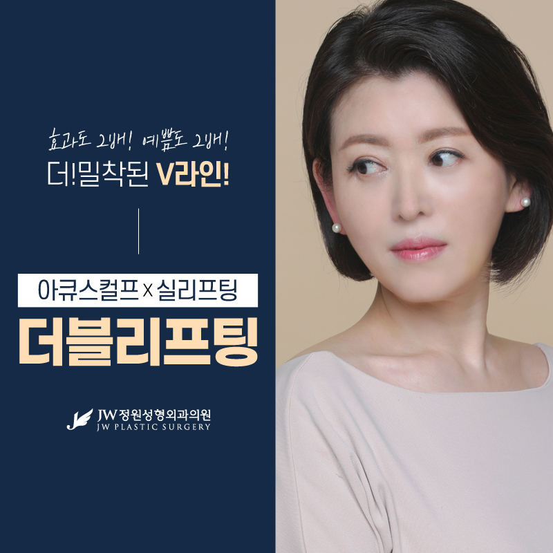 A Place in Gangnam Known for Lifting: Doubled Elasticity! 【Gangnam JW Jeongwon Plastic Surgery】 image 2