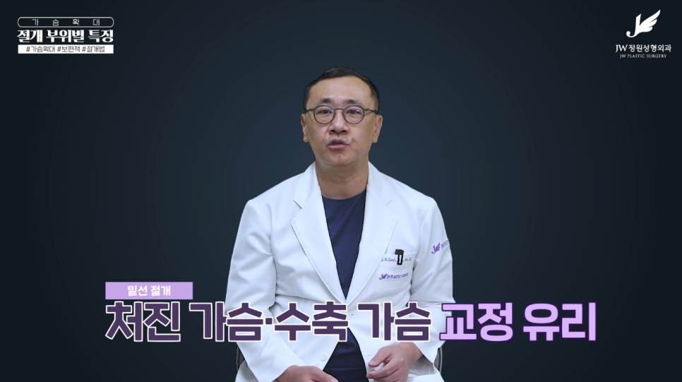 가슴수술흉터 없었던 것처럼 걱정을 덜어주니까! 【강남 JW정원성형외과】 관련 이미지 21
