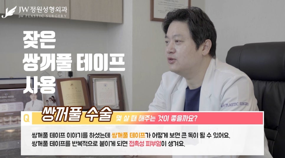 [JW정원성형외과] 쌍꺼풀 테이프 중독, 우리아이 눈 괜찮을까? 관련 이미지 4