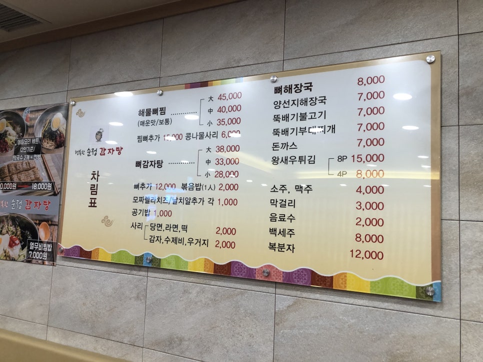 [문정동 맛집] 든든한 해장국 한그릇, 테라타워 지하 행복한 순정 감자탕 솔직 후기 관련 이미지 6